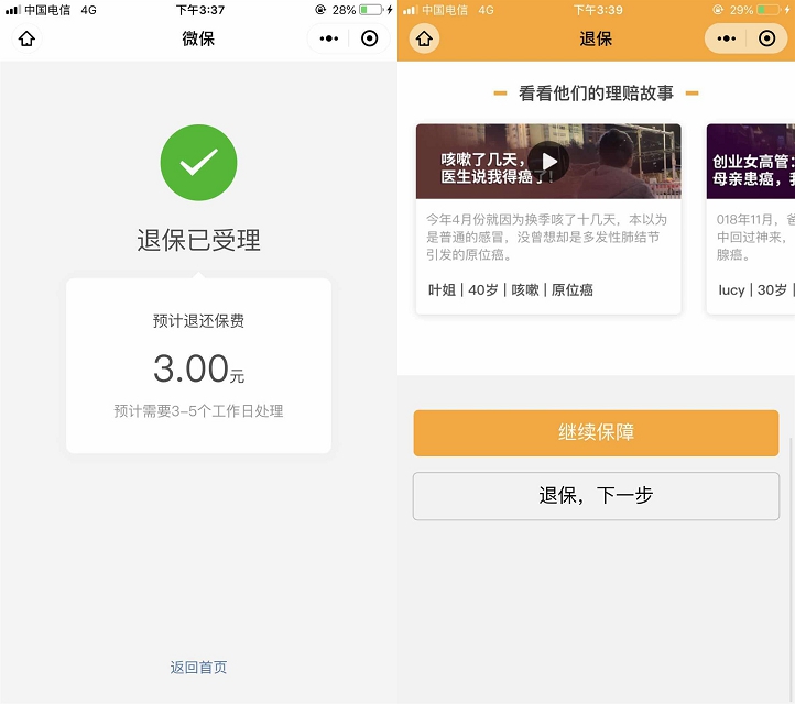 腾讯微保3元开通1个月腾讯视频会员_退保可白嫖1个月_秒到账