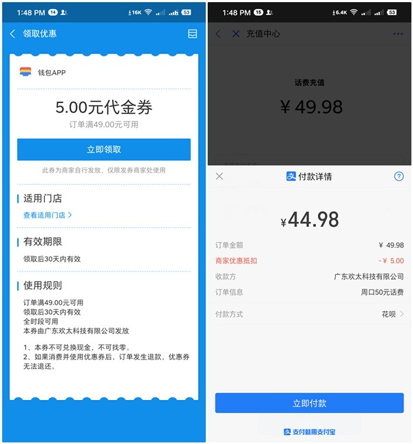 支付宝领取5元代金券44.98元充值50元话费_充值秒到账