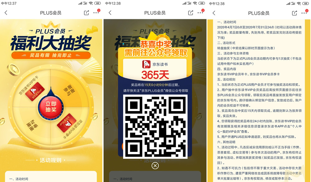 京东Plus会员 100%领爱奇艺/酷狗/读书会员