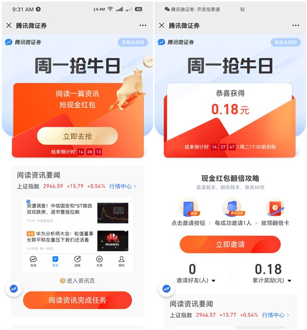 腾讯微证券周一抢牛日抽随机现金红包_好友助力得翻倍现金奖励