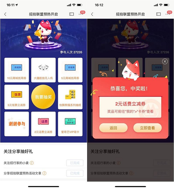招商银行老用户抽话费_及商城抵扣券爱奇艺周卡等