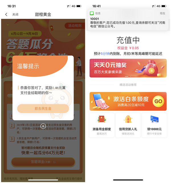 翼支付甜橙黄金答题得现金红包_亲测1.79元_充值1元话费可抵扣
