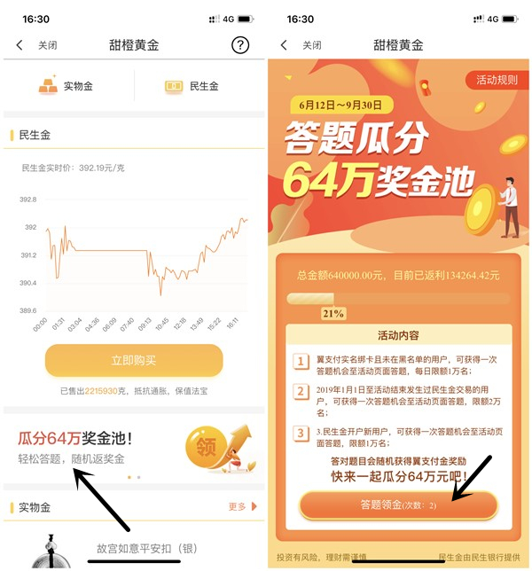 翼支付甜橙黄金答题得现金红包_亲测1.79元_充值1元话费可抵扣