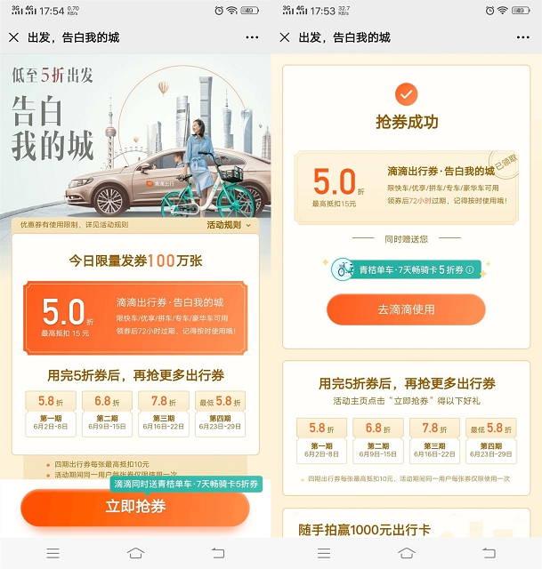 滴滴出行免费领取5折打车卷_最高抵扣15元