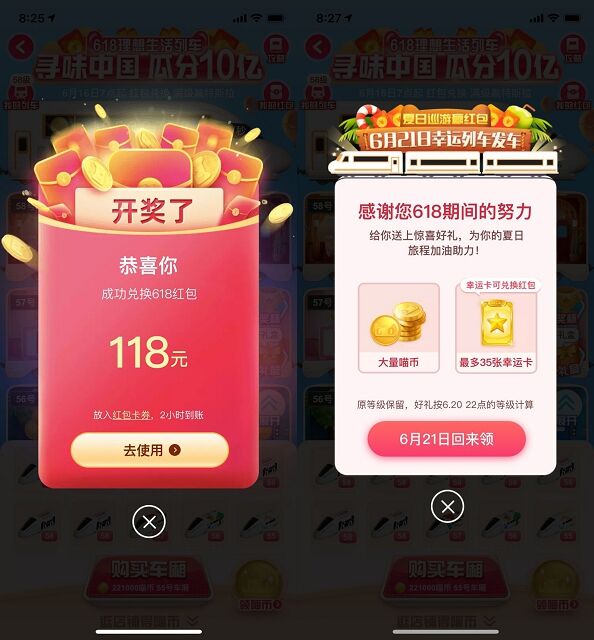 618理想生活列车开奖了_快来看看你分到多少红包！