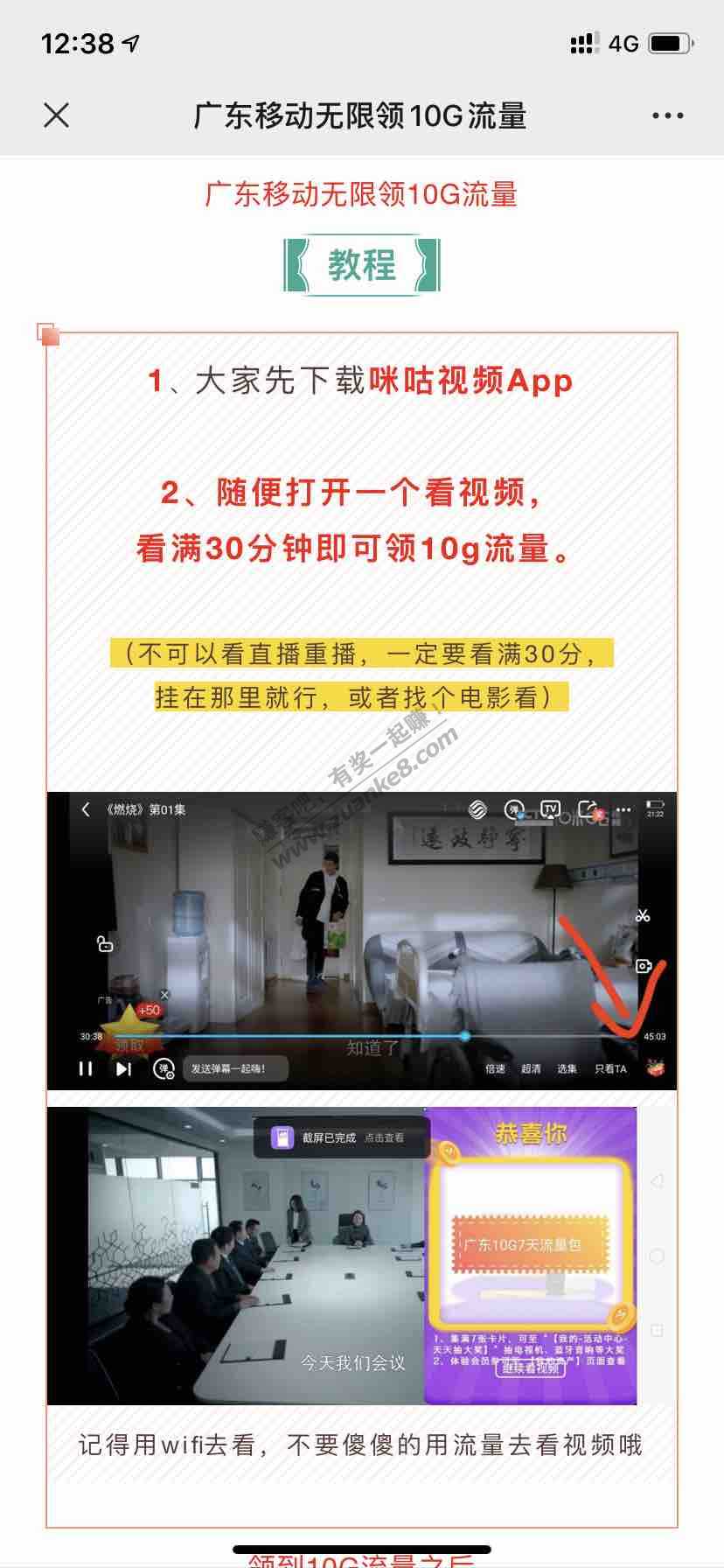 【地区广东】移动流量无限领