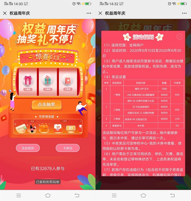 权益周年庆抽腾讯视频周卡_亲测抽到一个月会员