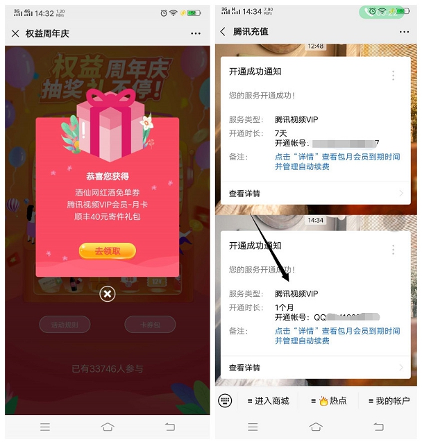 权益周年庆抽腾讯视频周卡_亲测抽到一个月会员