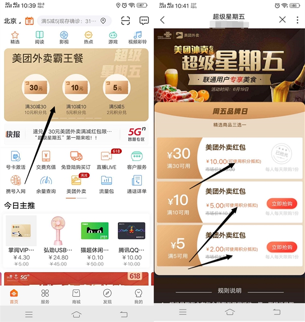 联通营业厅积分兑换美团满10减10外卖卷_限量兑换