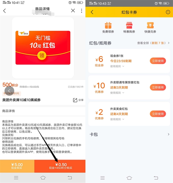 联通营业厅积分兑换美团满10减10外卖卷_限量兑换