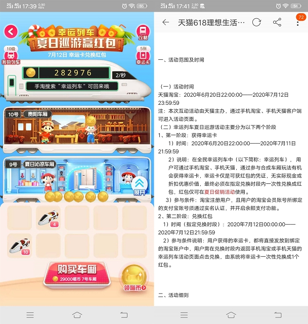 天猫新一期幸运列车_夏日巡游集卡兑换红包