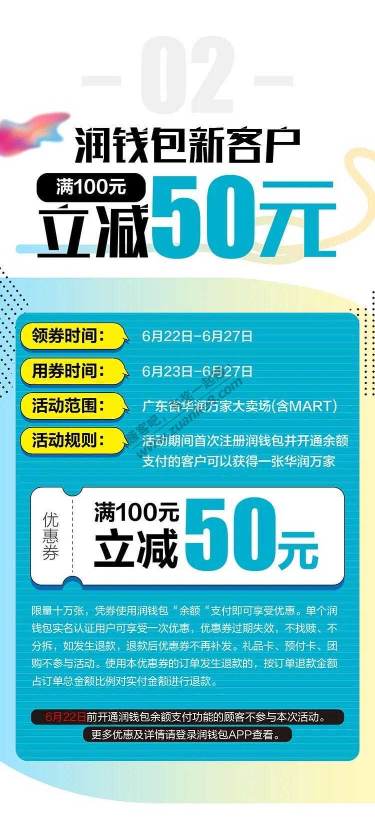 广东润钱包新用户100-50