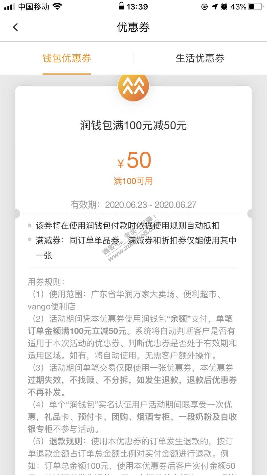 广东润钱包新用户100-50