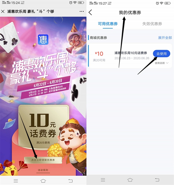 新人下载浦惠到家免费领取10元话费券_充值20元话费可抵扣