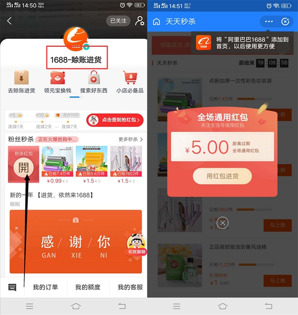 免费领取5元购物通用卷_支付宝1688赊账进货_下单抵扣