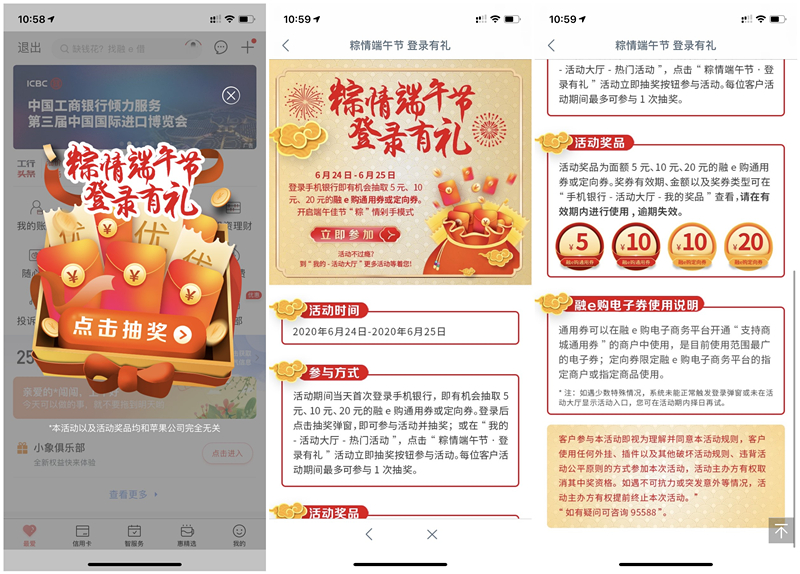 中国工商粽情端午节登录抽5-20元通用券_可0元购买包邮实物
