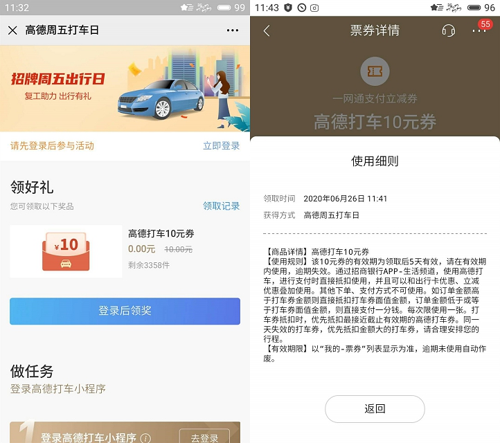 免费领10元高德地图打车卷_无门槛使用_仅限招商银行用户