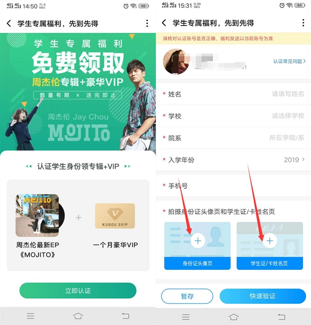 酷狗学生认证免费领一个月豪华会员_周杰伦专辑