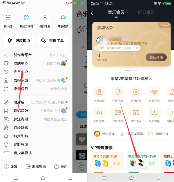 酷狗学生认证免费领一个月豪华会员_周杰伦专辑