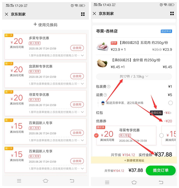 京东到家免费领会员周卡_新用户首单还有立减