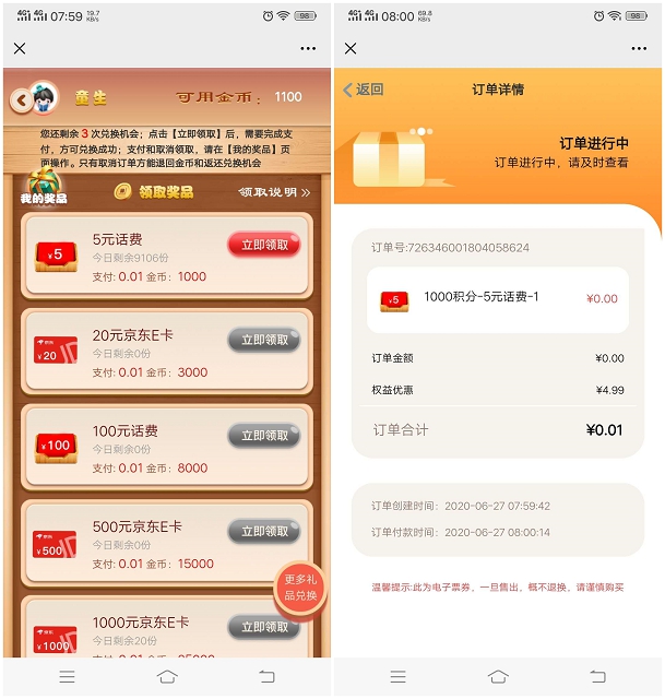 0.1冲5元话费_每日完成任务还可以获得积分兑换京东E卡