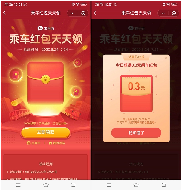 微信乘车码免费领乘车代金卷_亲测中0.3