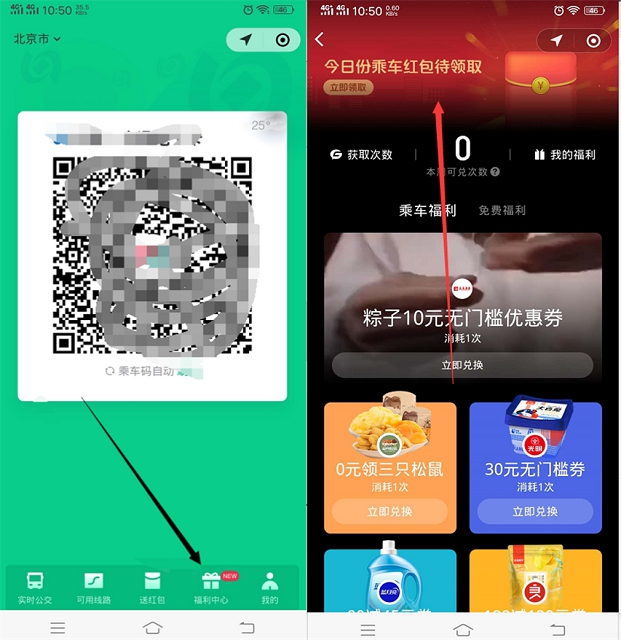 微信乘车码免费领乘车代金卷_亲测中0.3
