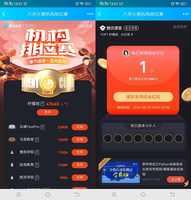腾讯课堂支持教育机构瓜分百万红包_最高1888