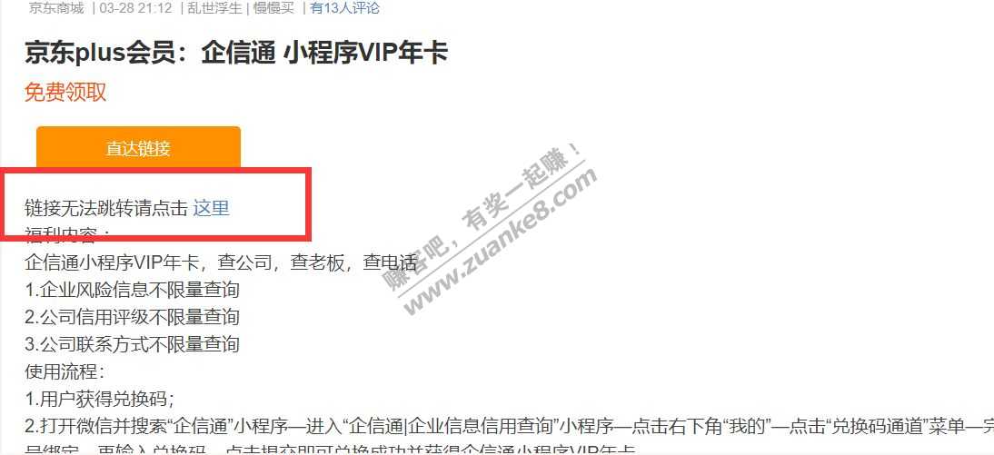 企业通JD plus可以免费领取一年