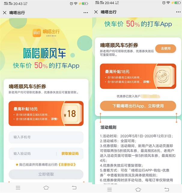 嘀嗒出行免费领5折打车卷_最高立减8元