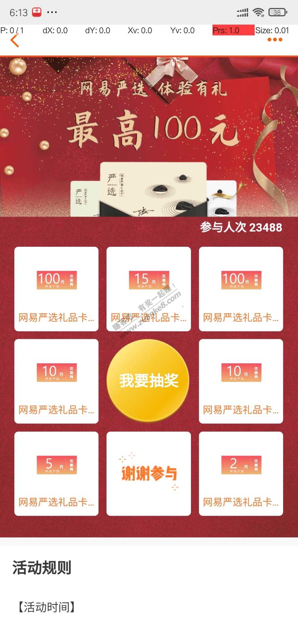 【招行，网易礼品卡】刚中10元，自测