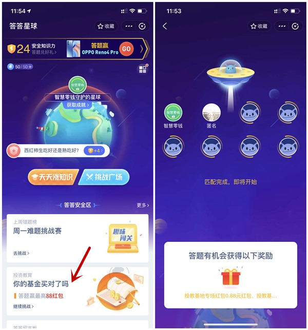 支付宝答答星球参与答题抽0.88-88元现金红包_非必中