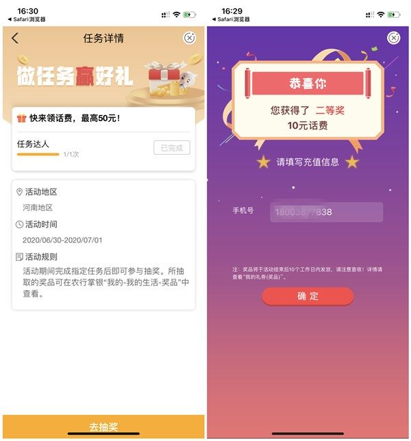 农业银行登录秒领5-50元三网话费_不限地区_非秒到账