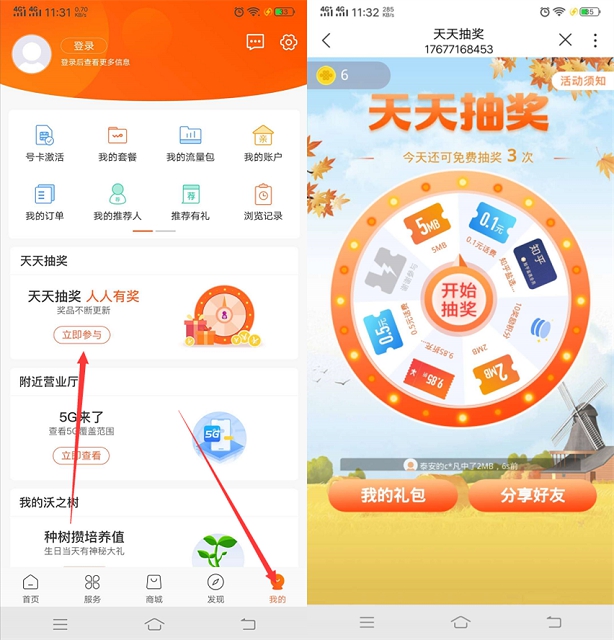 联通营业厅免费抽话费/流量等奖品_亲测中知乎会员月卡