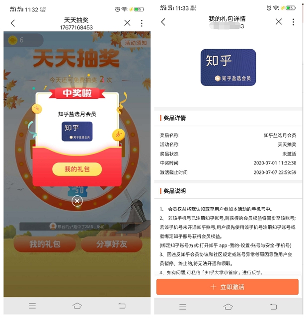 联通营业厅免费抽话费/流量等奖品_亲测中知乎会员月卡