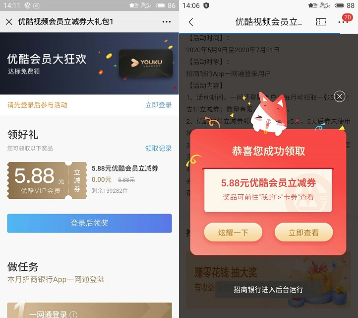 招商银行领5.88优酷会员立减卷_可1分钱买优酷会员周卡