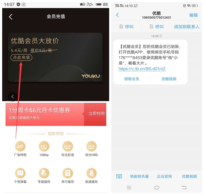招商银行领5.88优酷会员立减卷_可1分钱买优酷会员周卡
