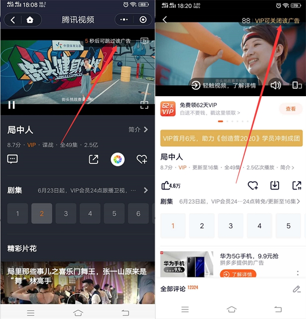 腾讯视频小程序免广告看电视_还支持投屏到电视
