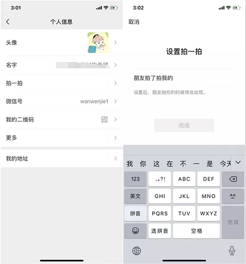 微信更新，拍一拍上线新玩法！