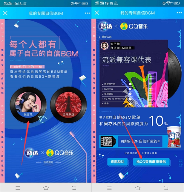 抽7天豪华绿钻体验卡_益达携手QQ音乐生成个人歌单