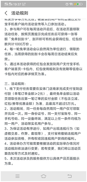 支付宝周末到店支付抽免单_限部分受邀用户使用