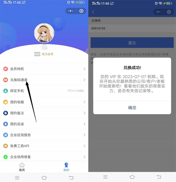免费领取企信通3年会员_查询企业信息工具