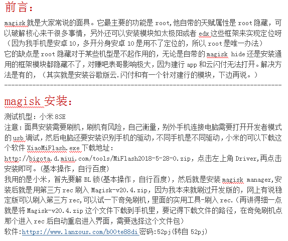 研究了一下magisk面具，分享一下经验给大家，表哥别喷