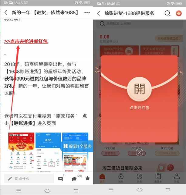 新一期支付宝1688免费领无门槛进货卷_亲测0元买3卷垃圾袋