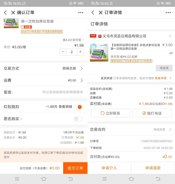 新一期支付宝1688免费领无门槛进货卷_亲测0元买3卷垃圾袋