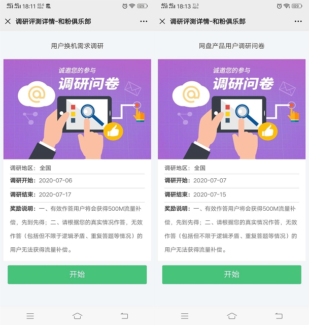 和粉俱乐部完成2个调查问卷领1G流量_非秒到账