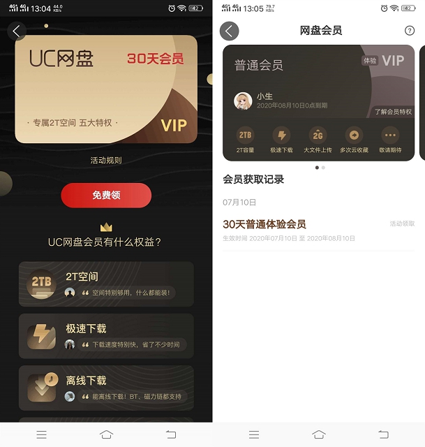 免费领UC网盘30天体验会员_可享受多种网盘特权