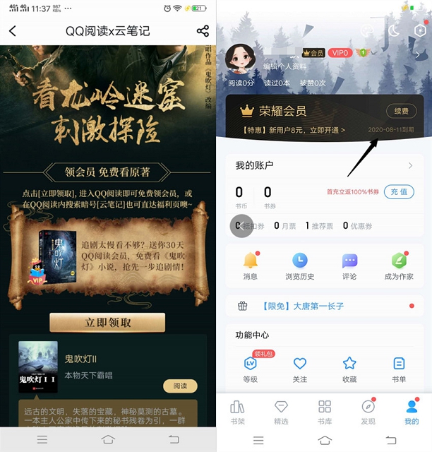 新一期免费领QQ阅读会员月卡_可免费看各种原著小说