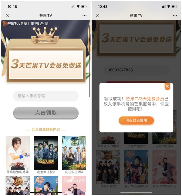 最新免费领取3天芒果TV会员_数量有限_亲测秒到账