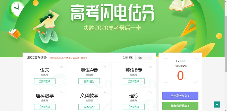 高考结束了：你考了多少分_百度文库闪电估分